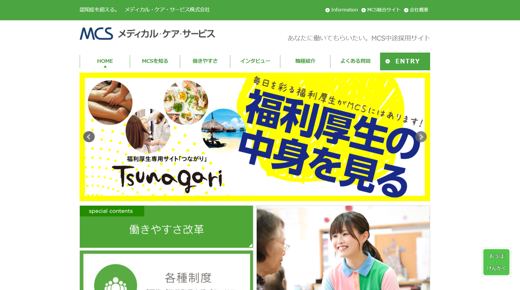 メディカル・ケア・サービス株式会社写真